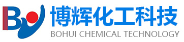 山东博辉化工科技有限公司